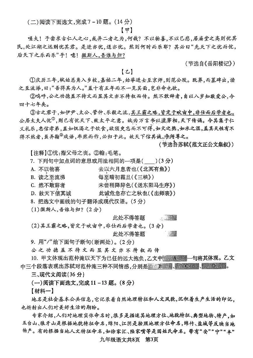 2025年辽宁省沈阳市浑南区中考二模语文试卷第3页