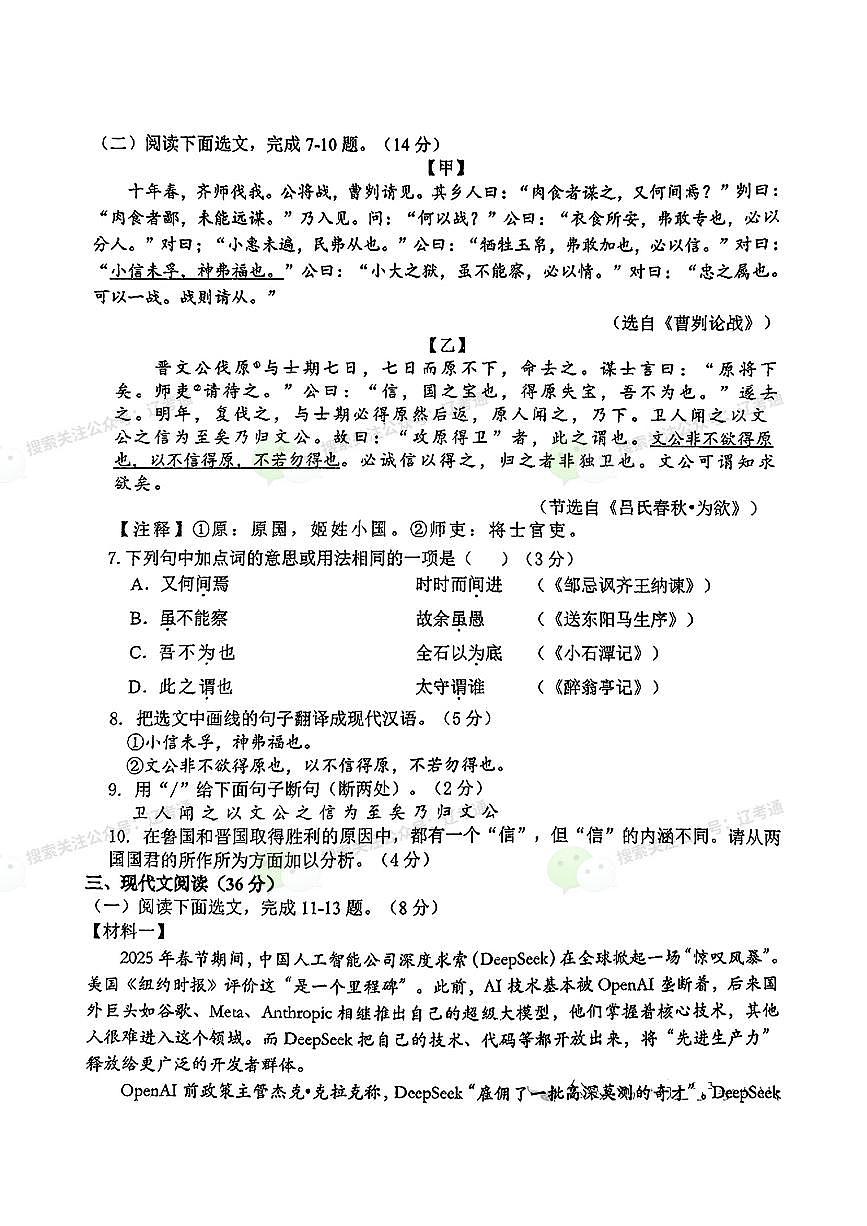 2025年辽宁省葫芦岛市连山区中考二模语文试题（PDF版、含答案）第3页