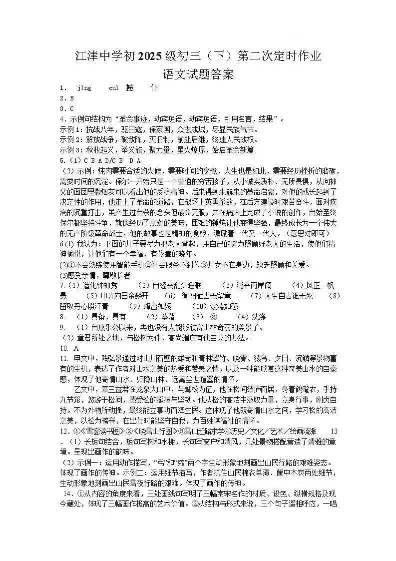 江津中学初2025级初三语文答案第1页