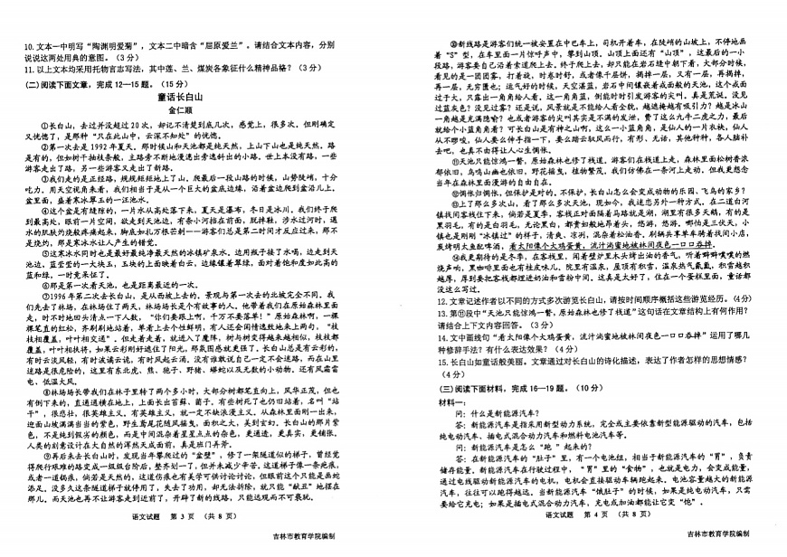 吉林市2024~2025学年度初中毕业年级第二次阶段性教学质量检测  语文（含答题卡、答案）第2页