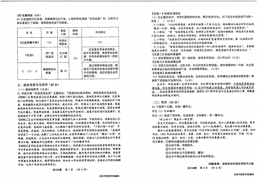 吉林市2024~2025学年度初中毕业年级第二次阶段性教学质量检测  语文（含答题卡、答案）第3页