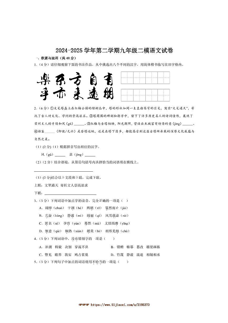 2025届甘肃省武威市凉州区武威十七中、十二中九年级下中考二模语文试卷(含答案)第1页
