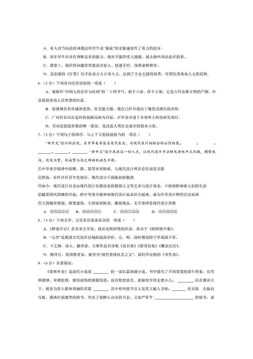 2025届甘肃省武威市凉州区武威十七中、十二中九年级下中考二模语文试卷(含答案)第2页