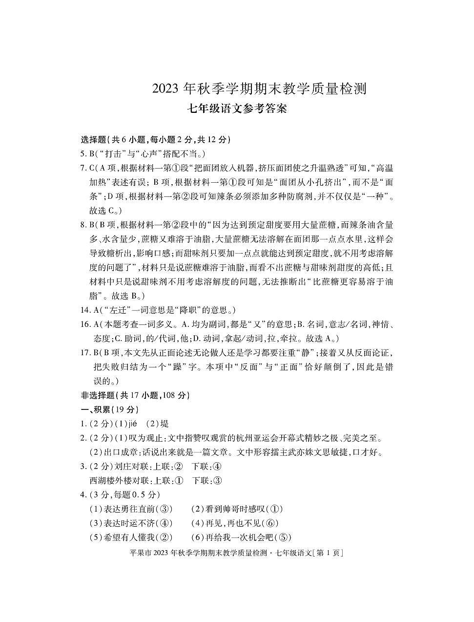 7语文答案第1页