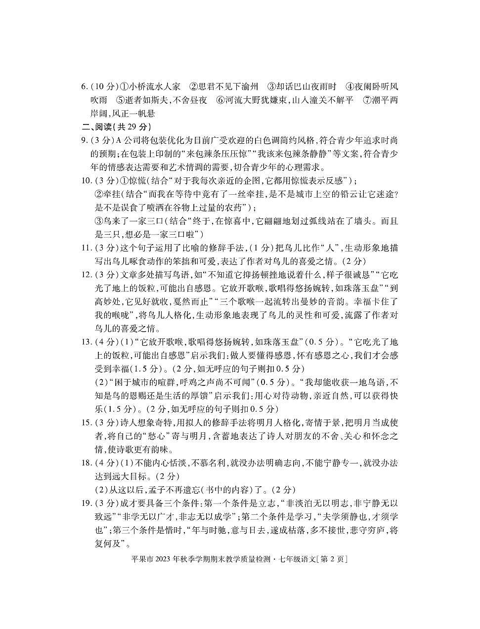 7语文答案第2页