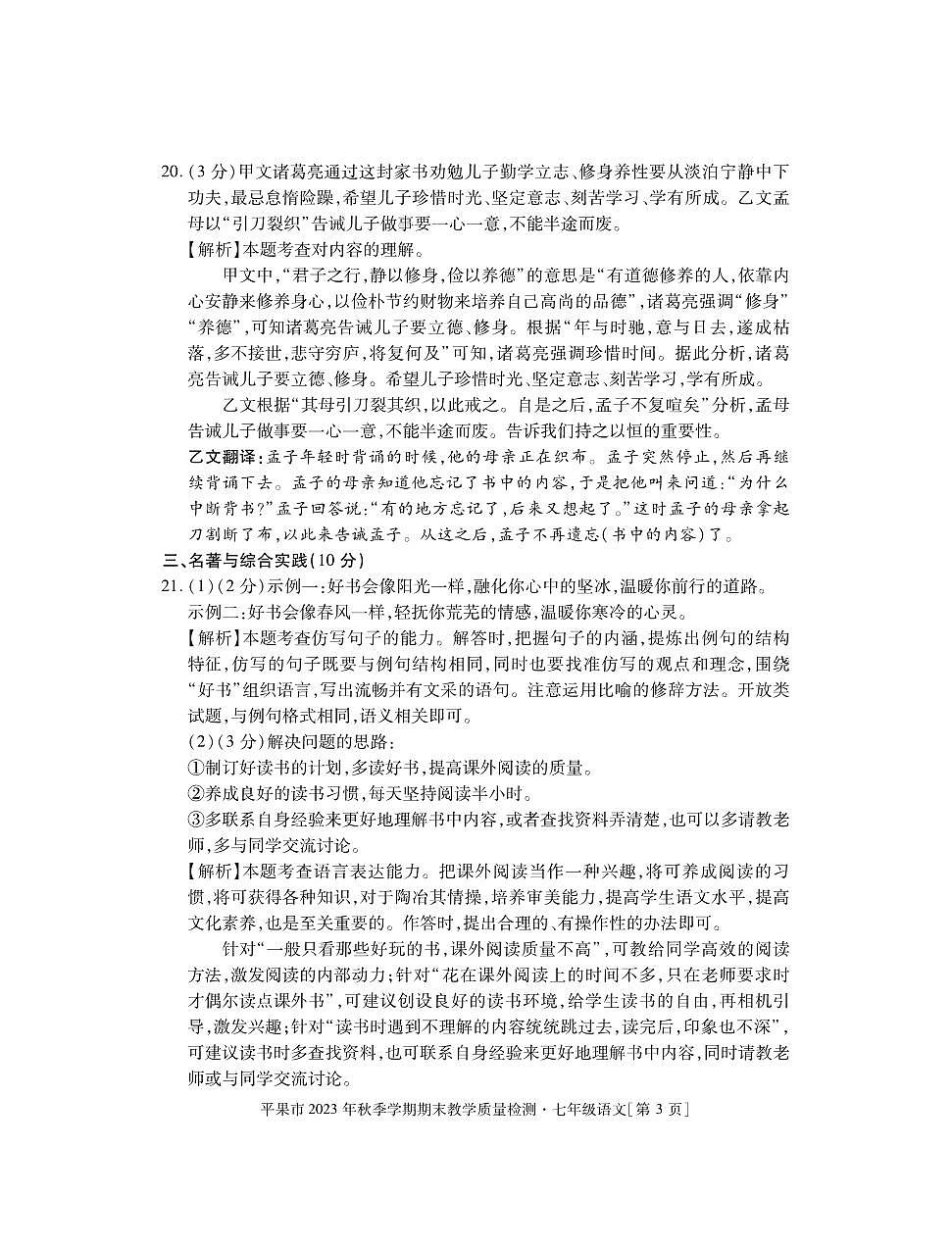7语文答案第3页