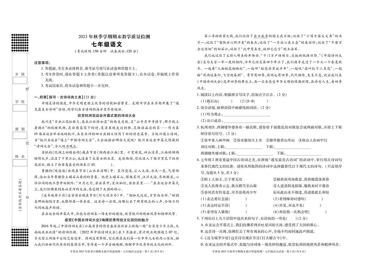7语文第1页