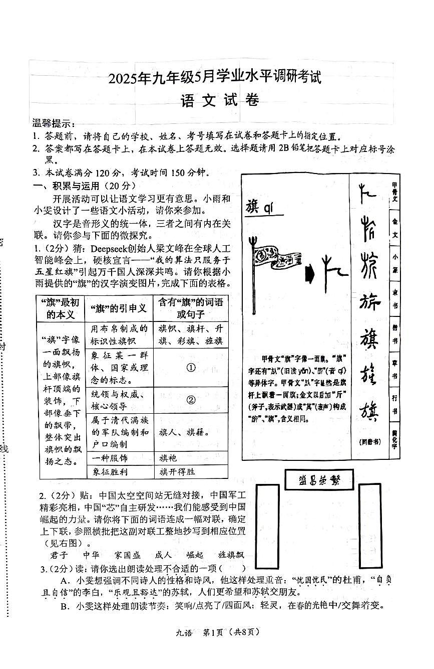 2025年湖北省孝感市汉川市5月调研考试语文试卷第1页