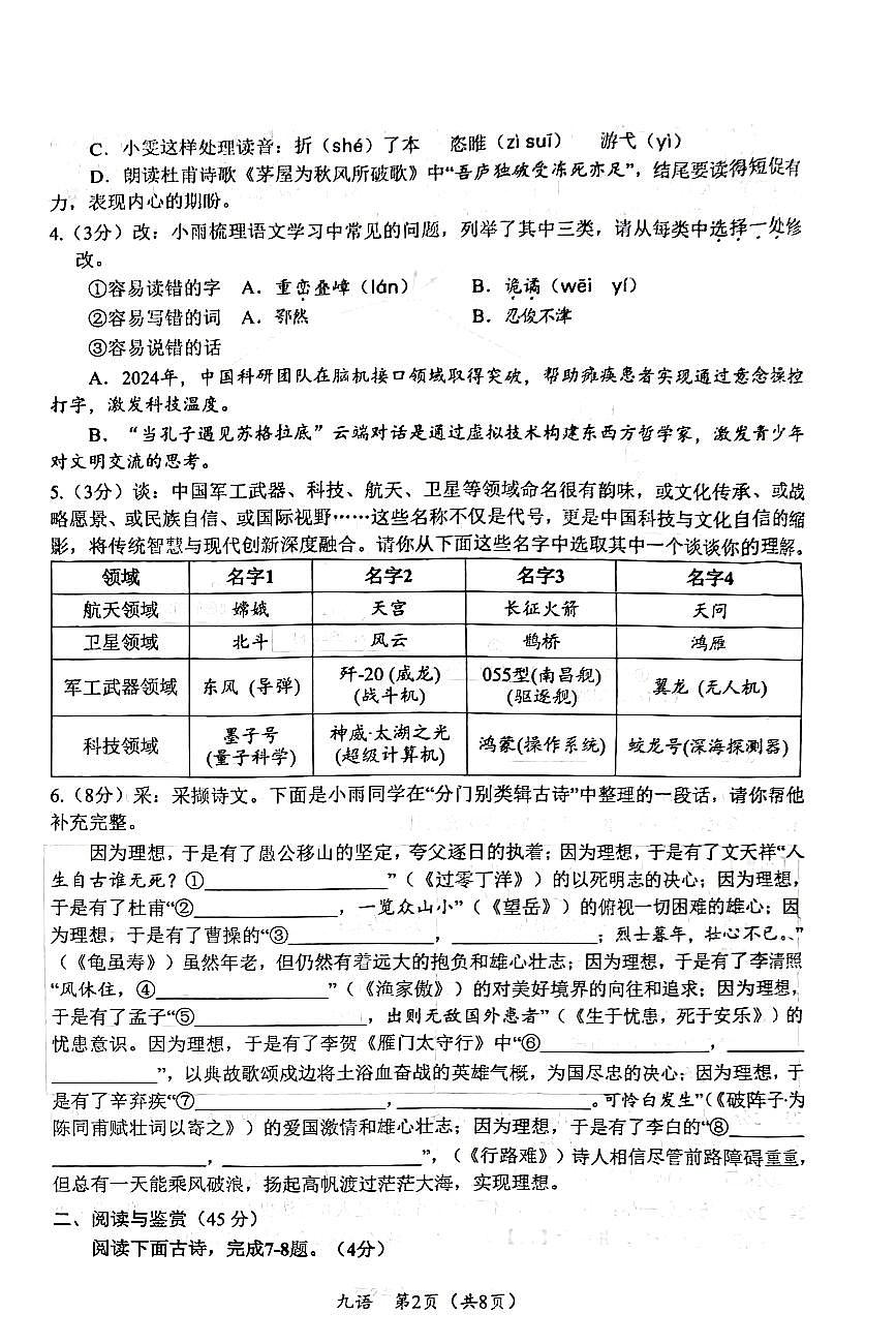 2025年湖北省孝感市汉川市5月调研考试语文试卷第2页