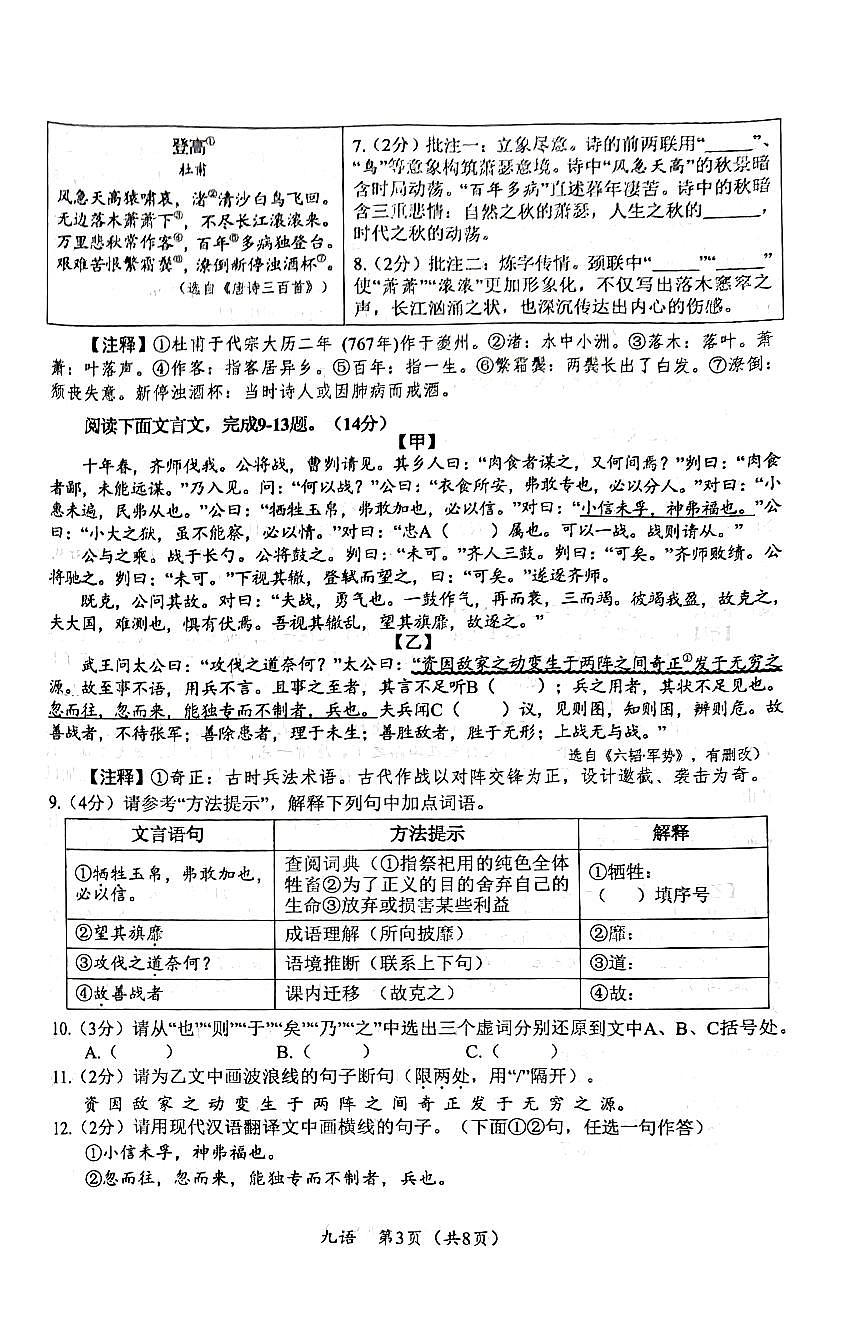 2025年湖北省孝感市汉川市5月调研考试语文试卷第3页