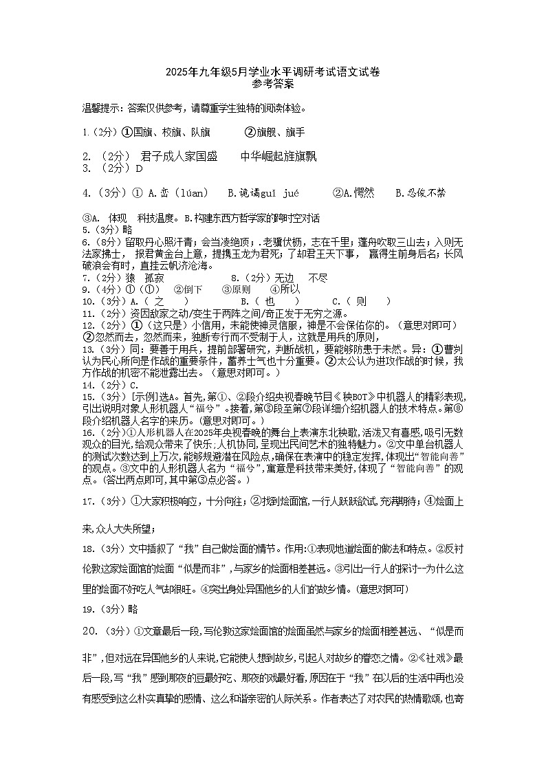 九语 五月调考 答案第1页
