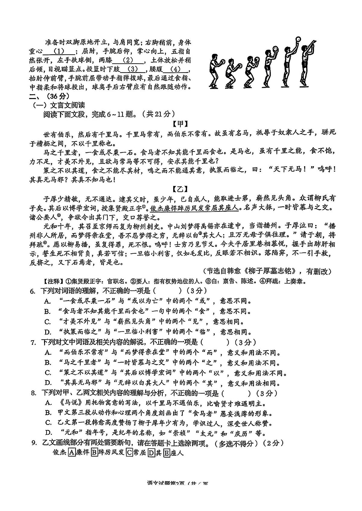 2025年济南市历下区初三语文中考三模试题及其答案第2页