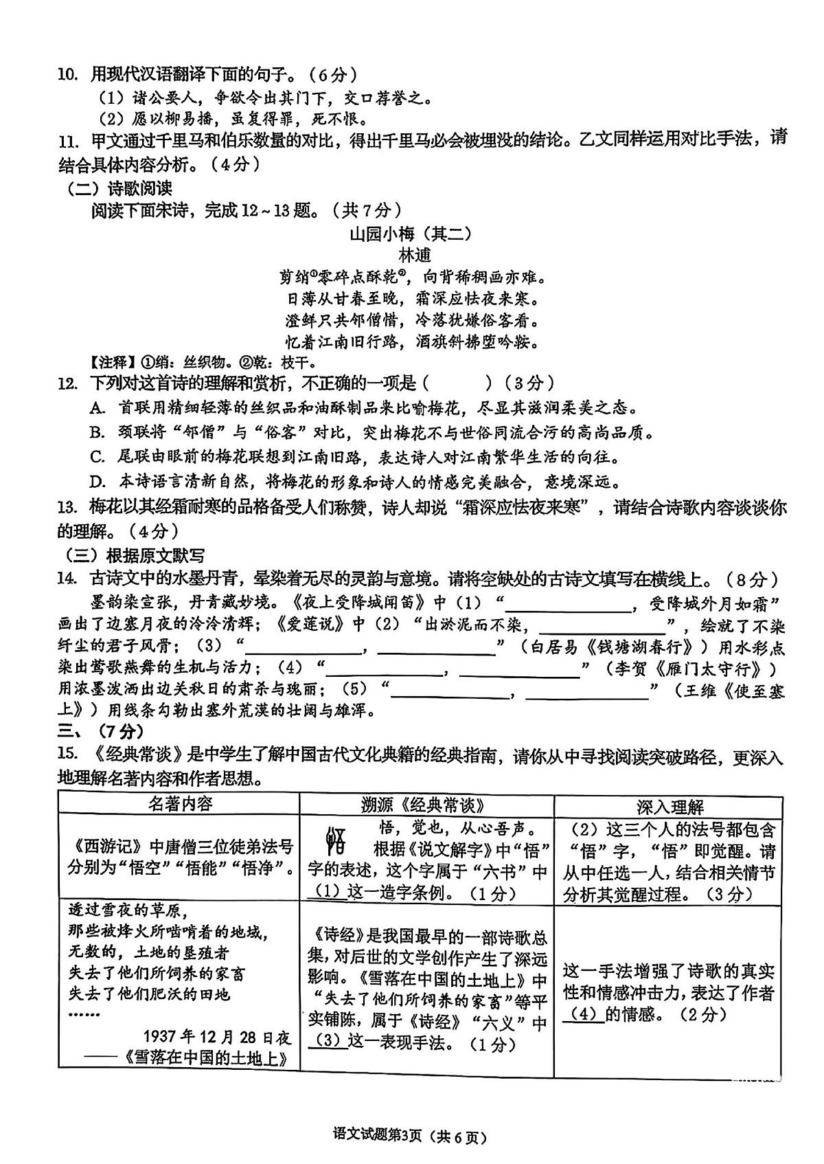 2025年济南市历下区初三语文中考三模试题及其答案第3页
