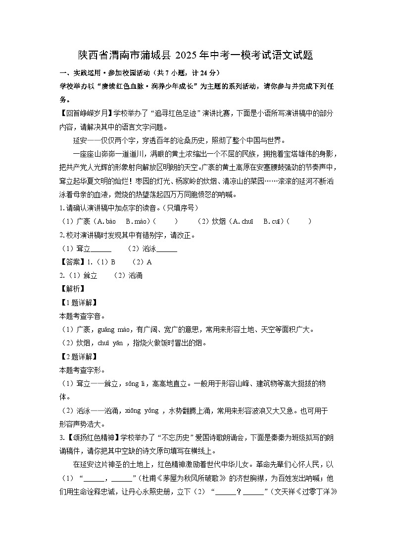 陕西省渭南市蒲城县2025年中考一模考试语文试题（解析版）第1页