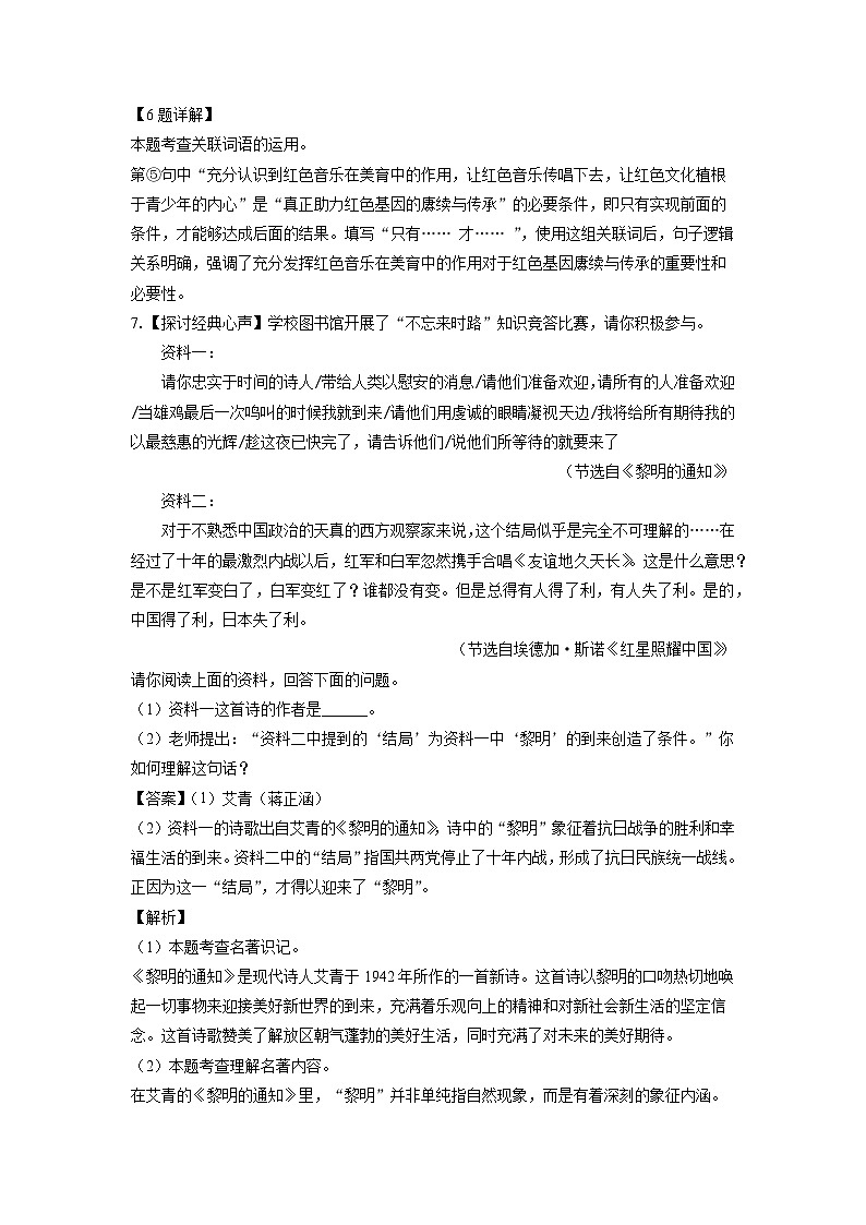 陕西省渭南市蒲城县2025年中考一模考试语文试题（解析版）第3页