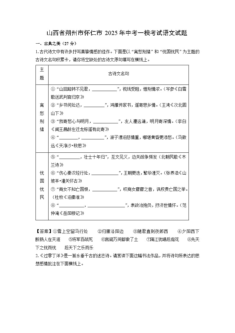山西省朔州市怀仁市2025年中考一模考试语文试题（解析版）第1页