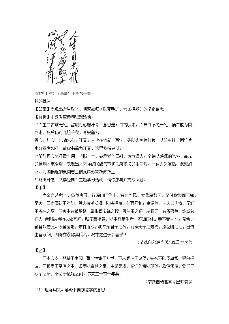 山西省朔州市怀仁市2025年中考一模考试语文试题（解析版）第2页