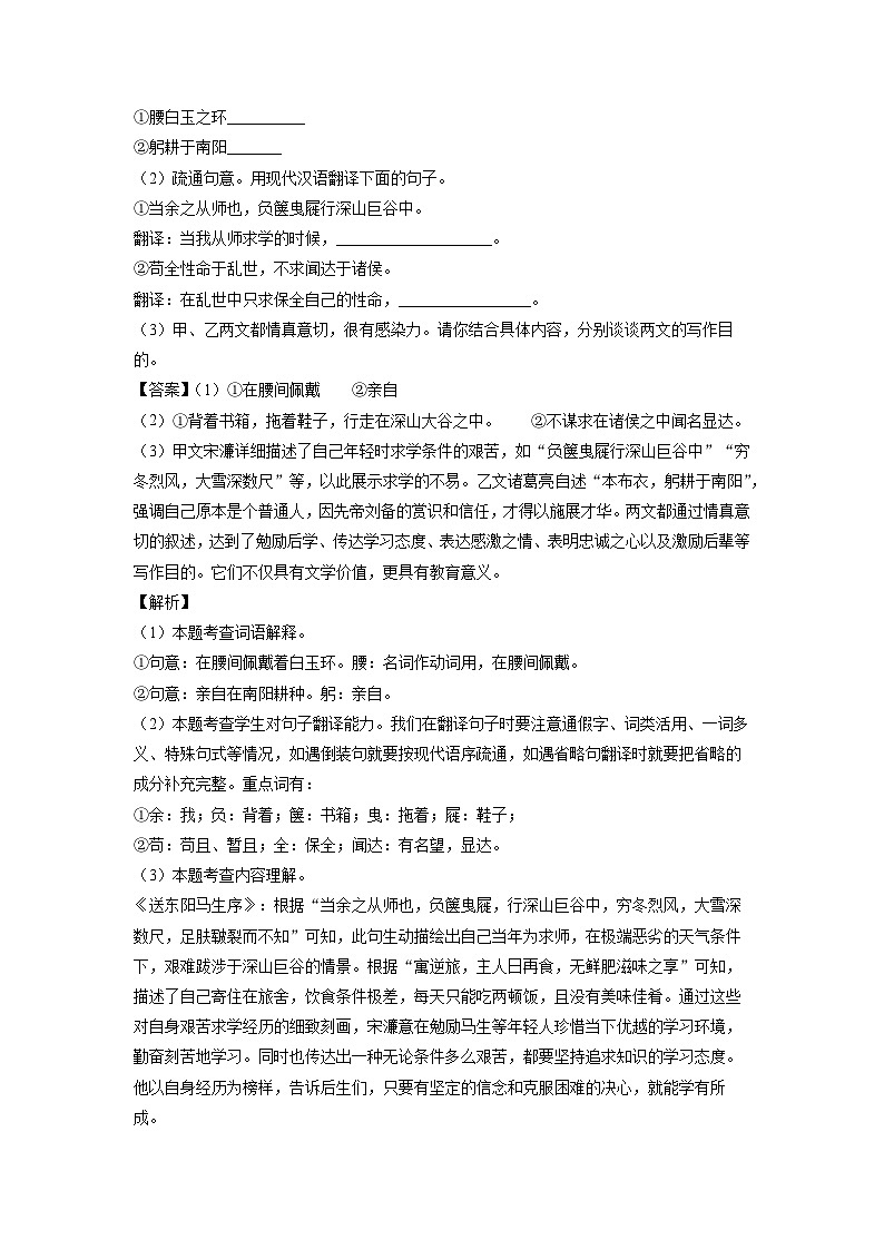 山西省朔州市怀仁市2025年中考一模考试语文试题（解析版）第3页