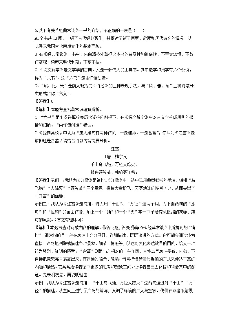 重庆市沙坪坝区2023-2024学年八年级下学期期中考试语文试题（解析版）第3页