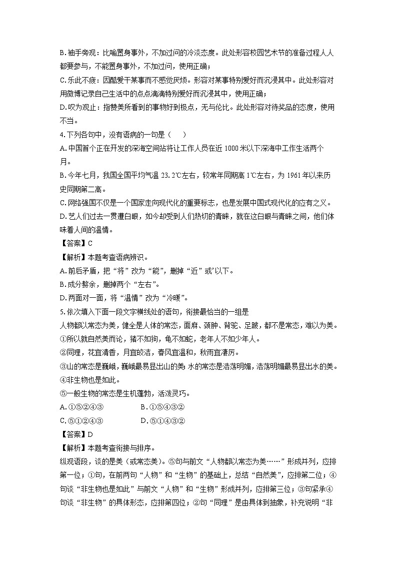 四川省绵阳市江油市2023-2024学年八年级下学期期中考试语文试题（解析版）第2页