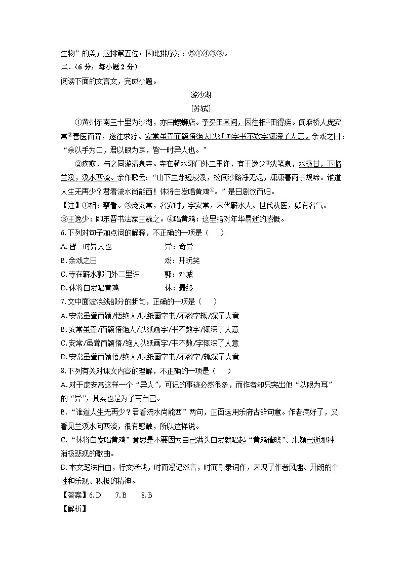 四川省绵阳市江油市2023-2024学年八年级下学期期中考试语文试题（解析版）第3页