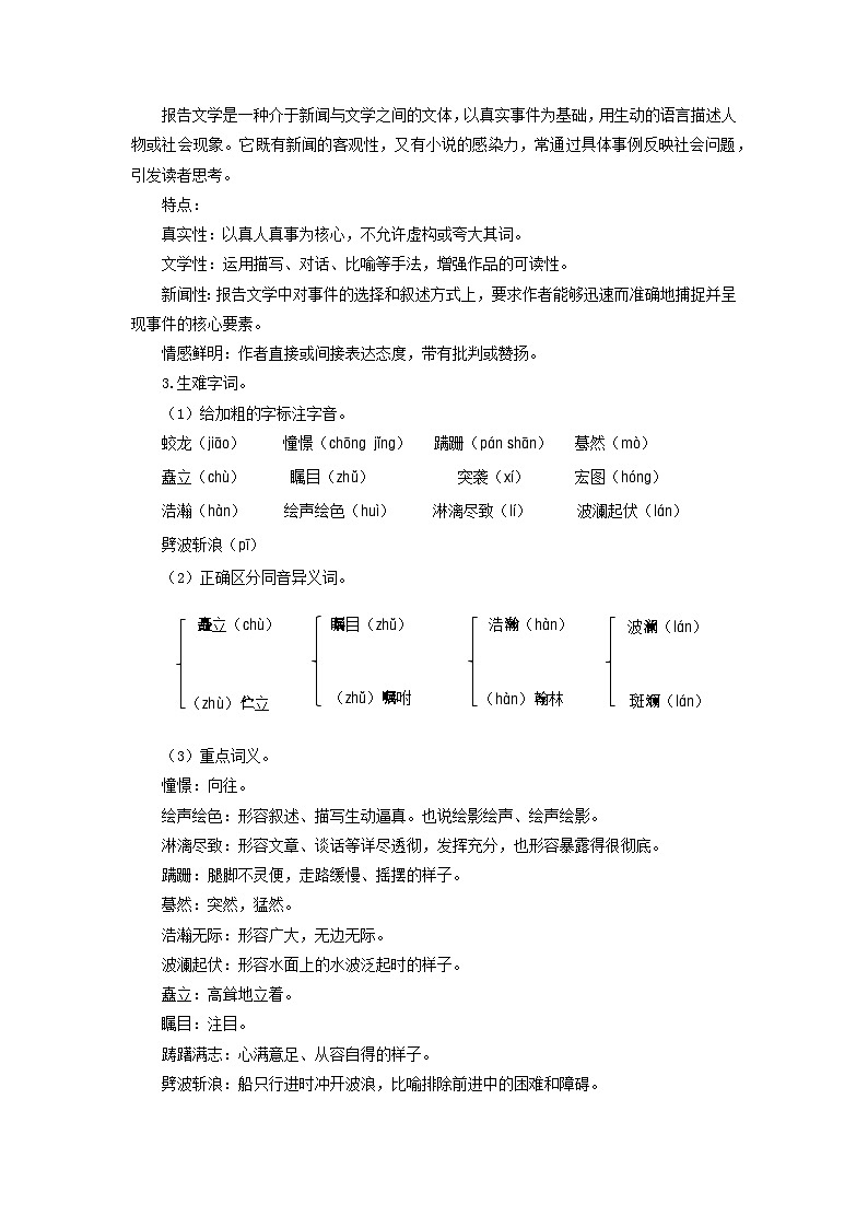 《“蛟龙”探海》教案 语文人教部编版（2024)七年级下册第六单元第2页