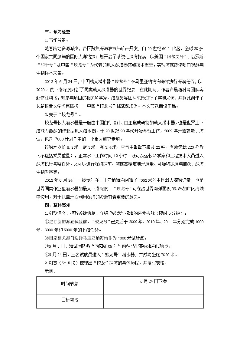 《“蛟龙”探海》教案 语文人教部编版（2024)七年级下册第六单元第3页