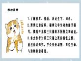 部編版2025-2026年第一學(xué)期 七年級(jí) 語文上冊(cè) 第五單元  17 貓  課件