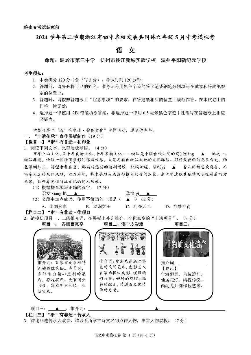 👌2025年5月浙江省初中名校发展共同体九年级中考模拟考 【语文】试卷第1页