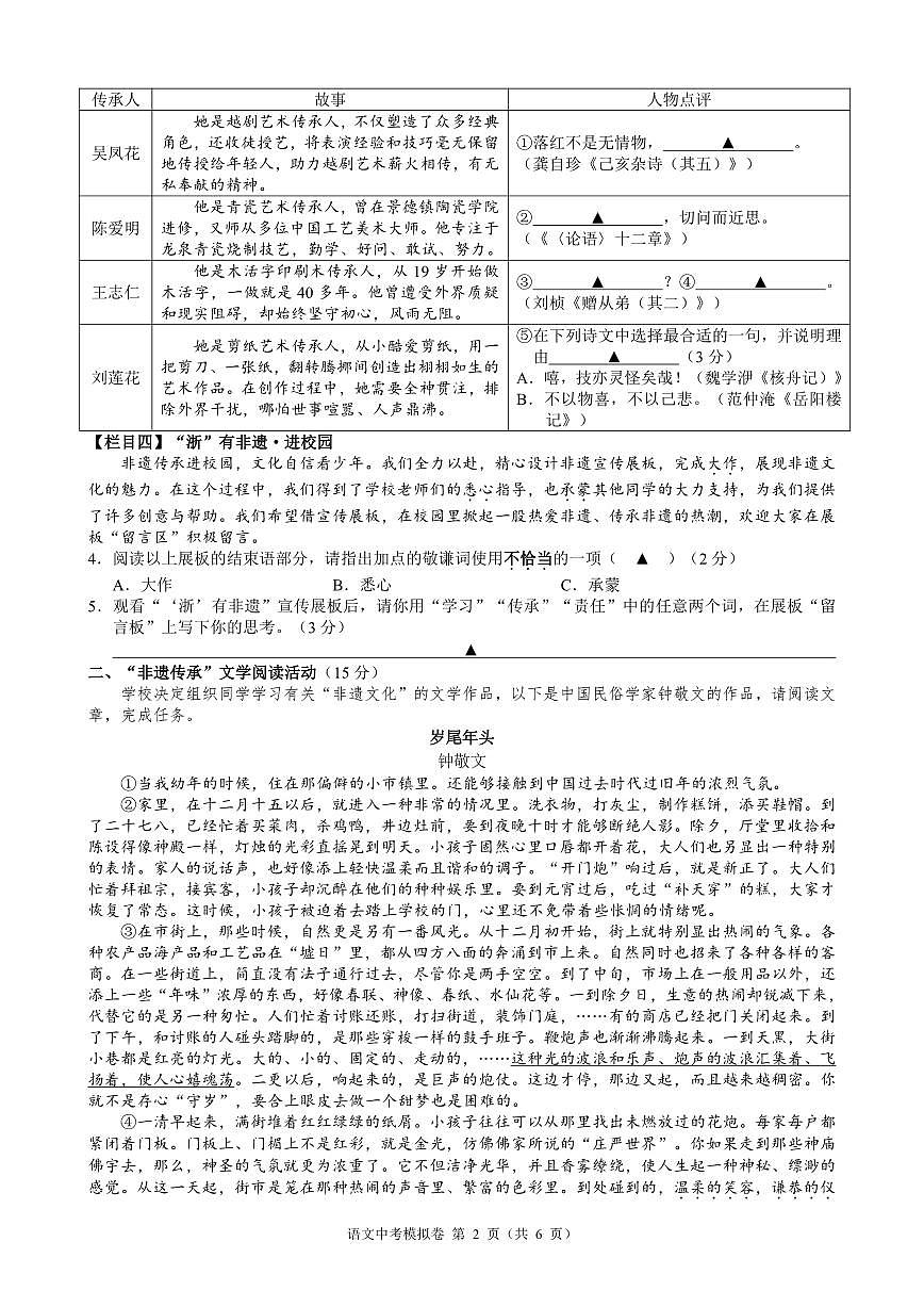 👌2025年5月浙江省初中名校发展共同体九年级中考模拟考 【语文】试卷第2页