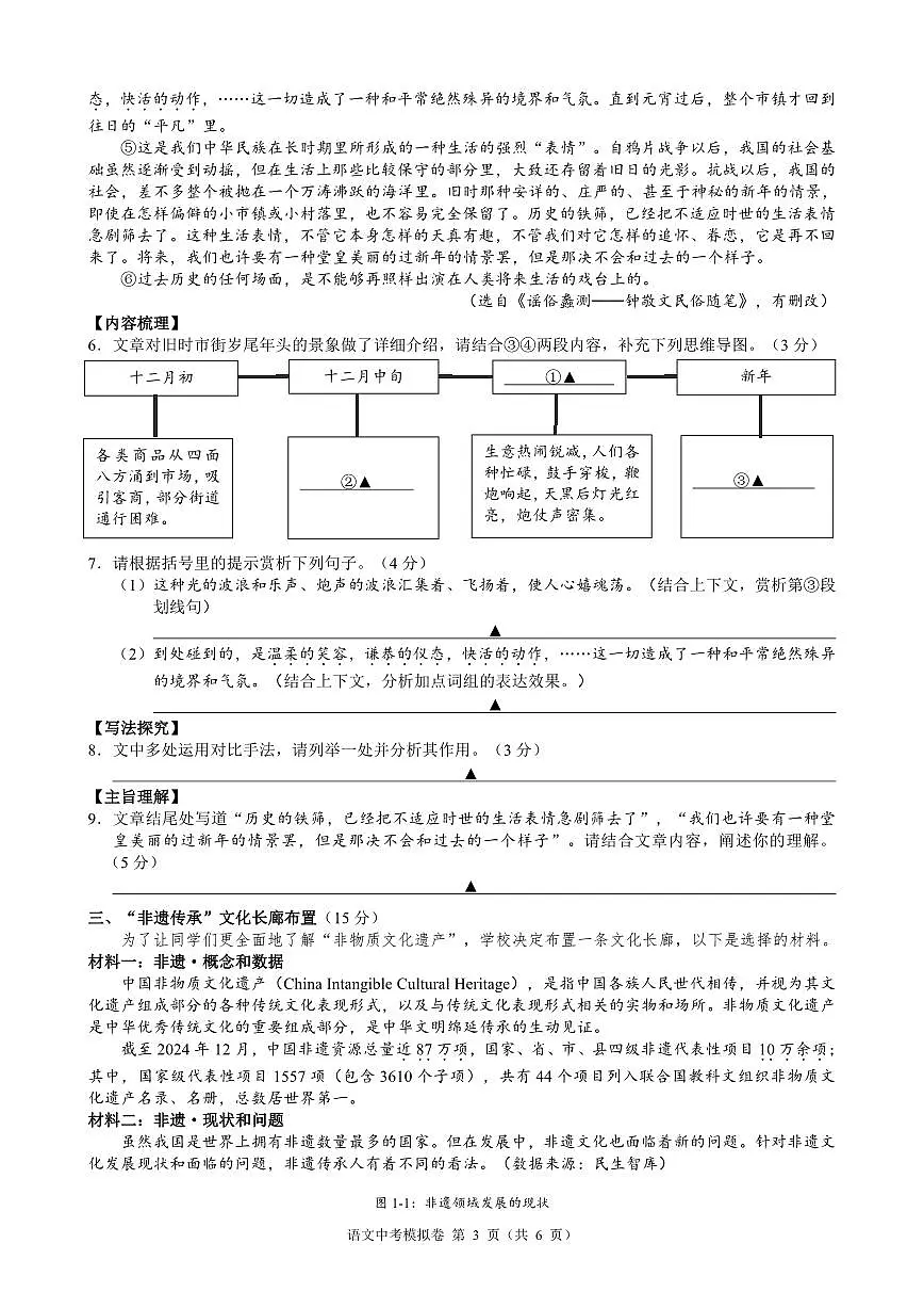 👌2025年5月浙江省初中名校发展共同体九年级中考模拟考 【语文】试卷第3页