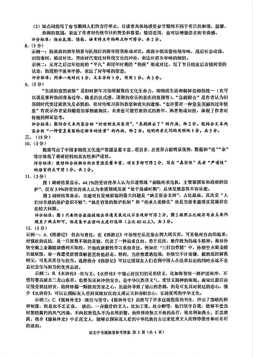 👌2025年5月浙江省初中名校发展共同体九年级中考模拟考 【语文】试卷答案第2页