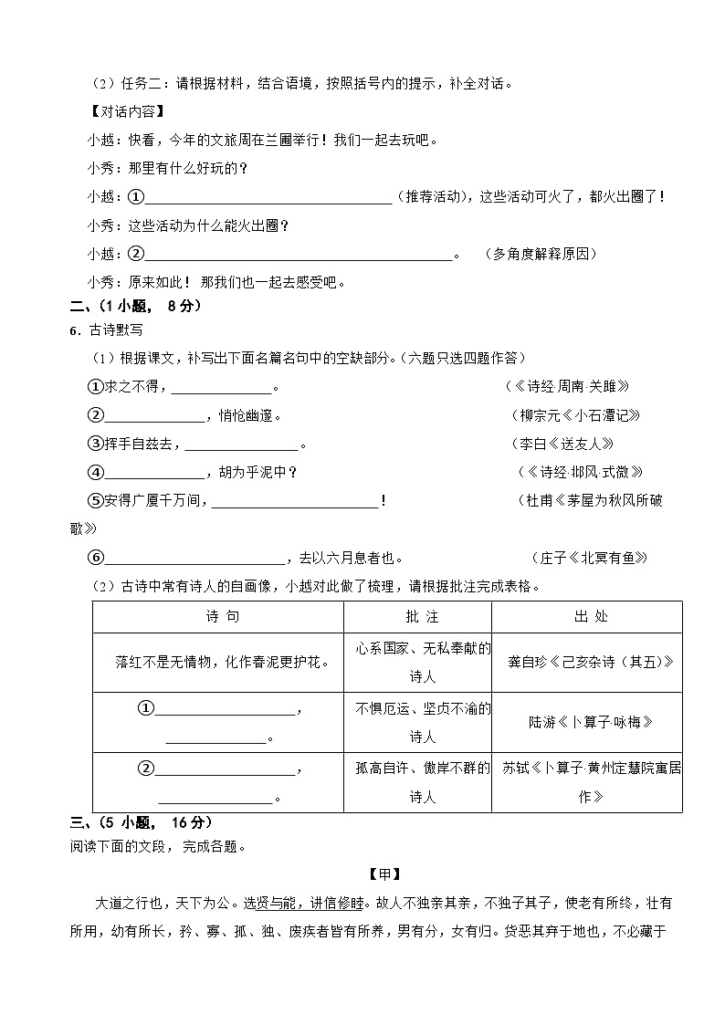 广东省广州市越秀区2025年八年级下学期语文期末考试卷及答案第2页