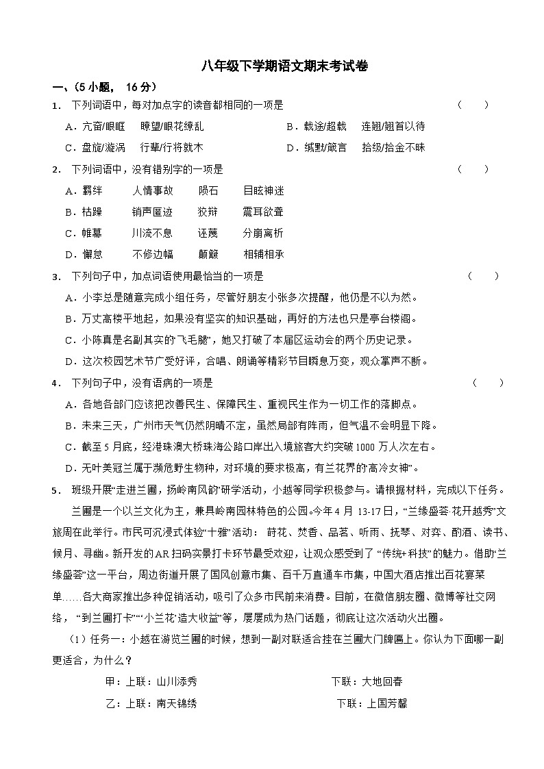 广东省广州市越秀区2025年八年级下学期语文期末试题及答案第1页