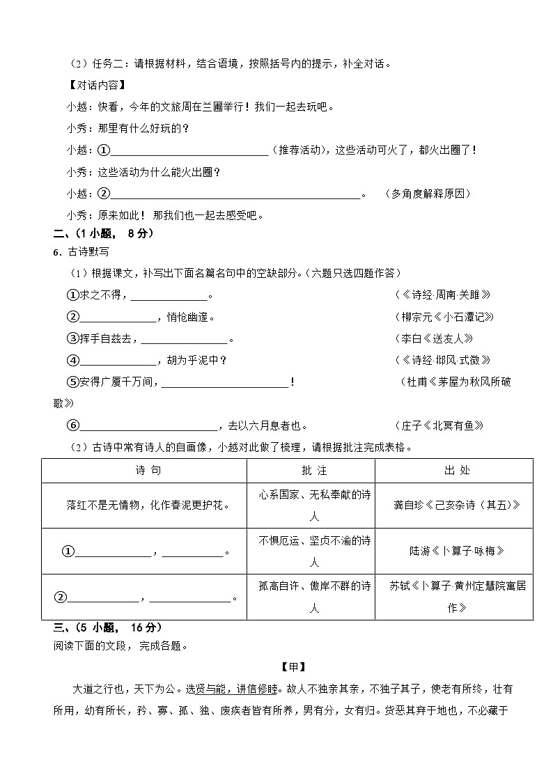 广东省广州市越秀区2025年八年级下学期语文期末试题及答案第2页