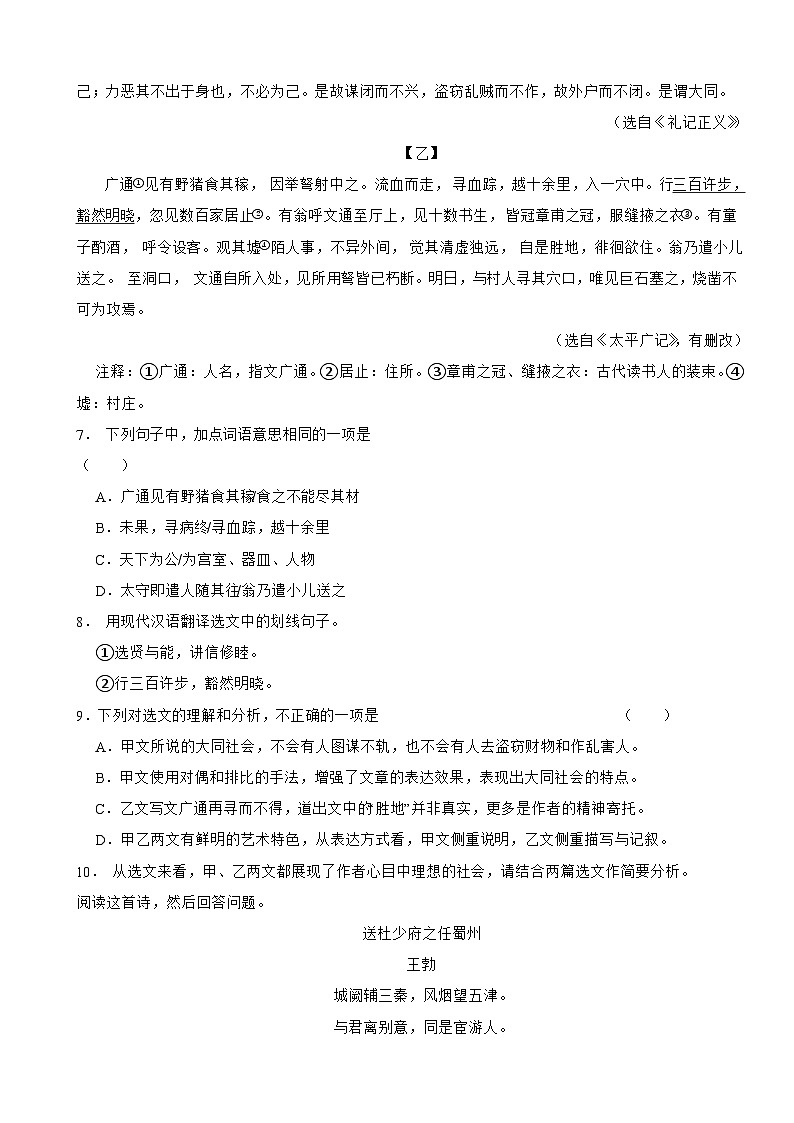 广东省广州市越秀区2025年八年级下学期语文期末试题及答案第3页