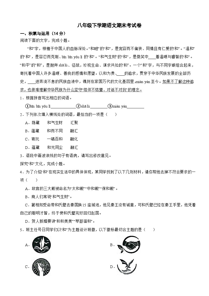 河北省唐山市2025年八年级下学期语文期末考试卷及答案第1页