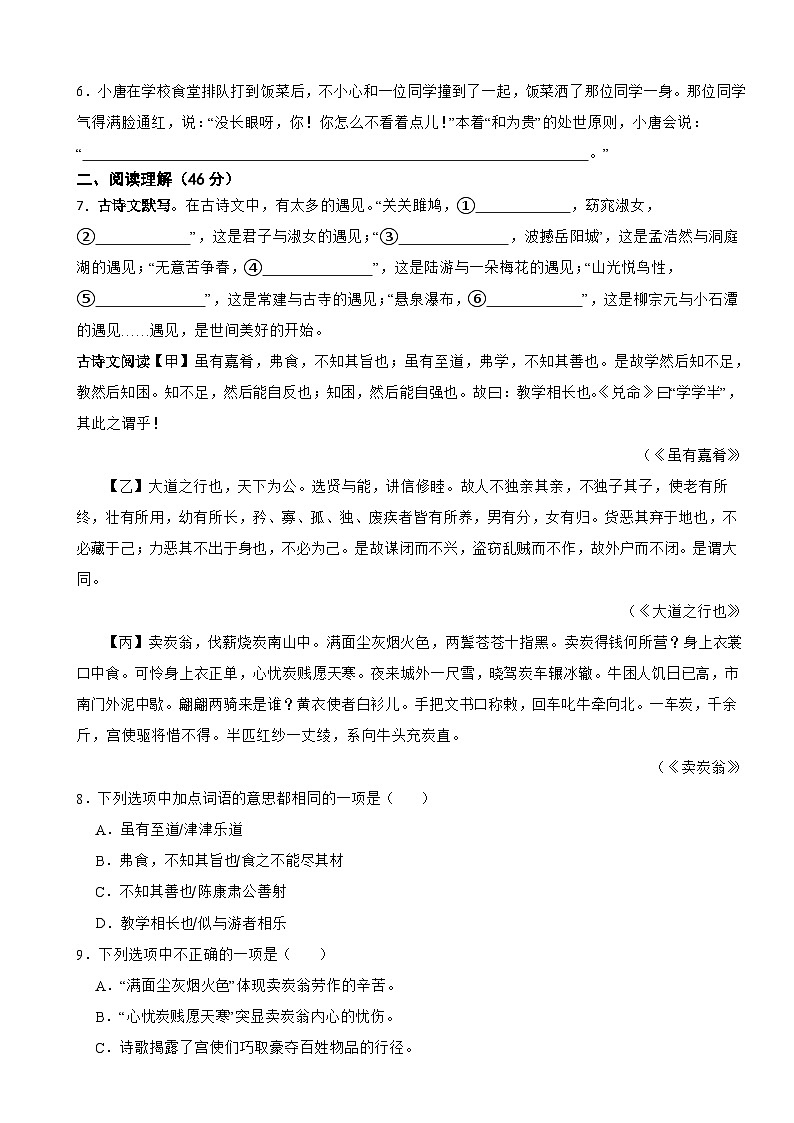 河北省唐山市2025年八年级下学期语文期末考试卷及答案第2页