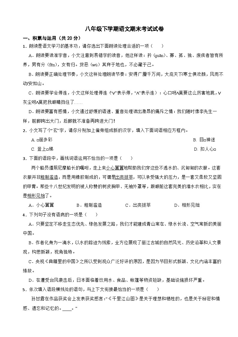 湖北省黄石市2025年八年级下学期语文期末考试试卷及答案第1页