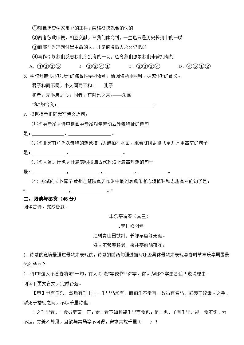 湖北省黄石市2025年八年级下学期语文期末考试试卷及答案第2页
