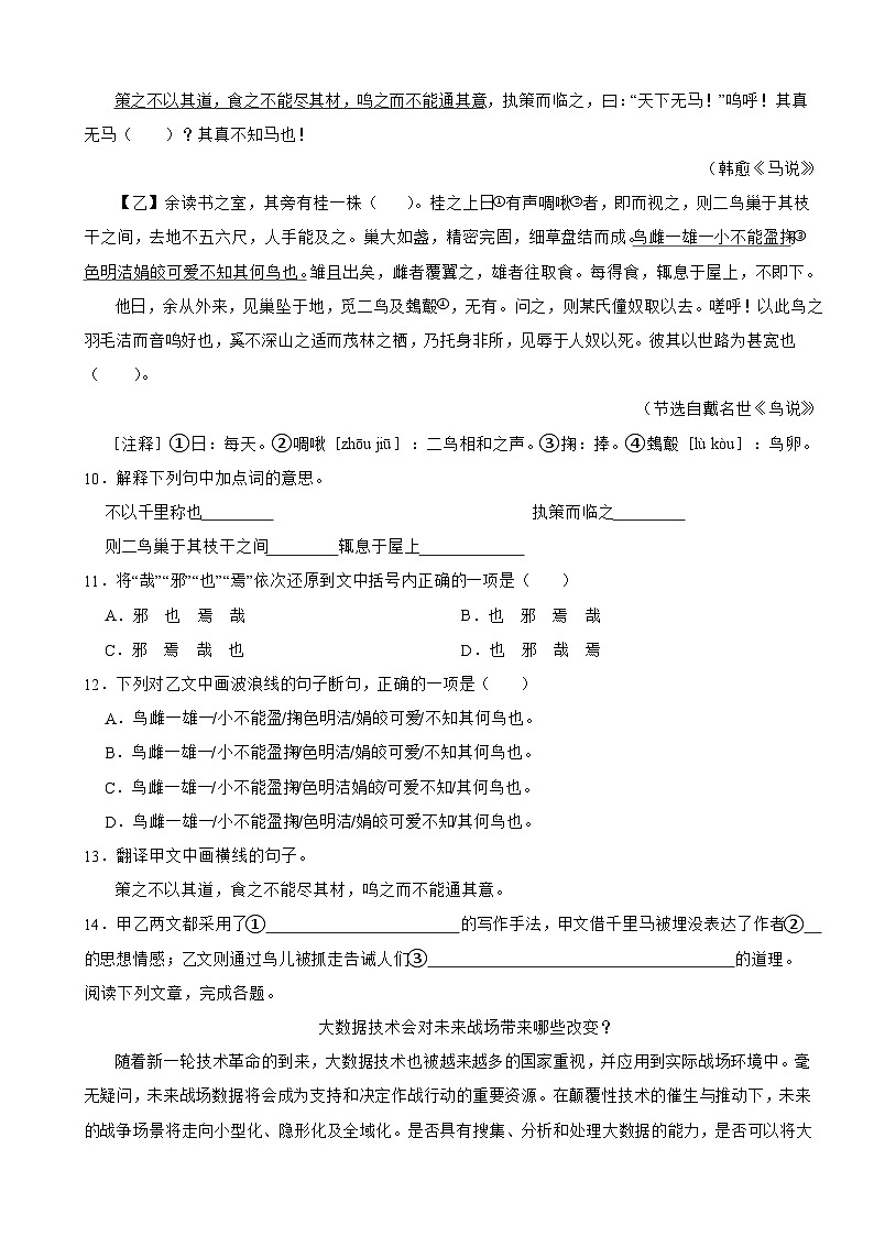 湖北省黄石市2025年八年级下学期语文期末考试试卷及答案第3页