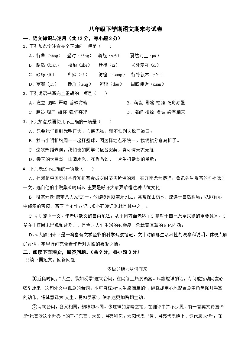 四川省南充市2025年八年级下学期语文期末考试卷及答案第1页