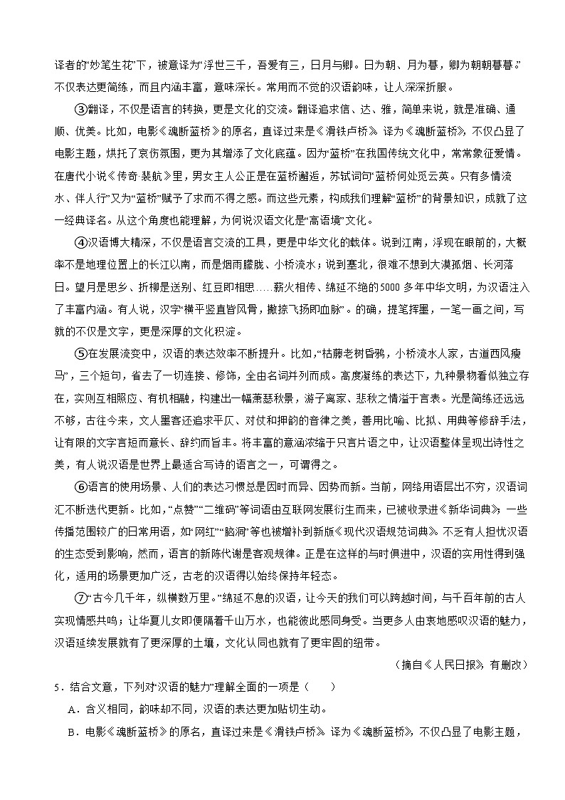 四川省南充市2025年八年级下学期语文期末考试卷及答案第2页