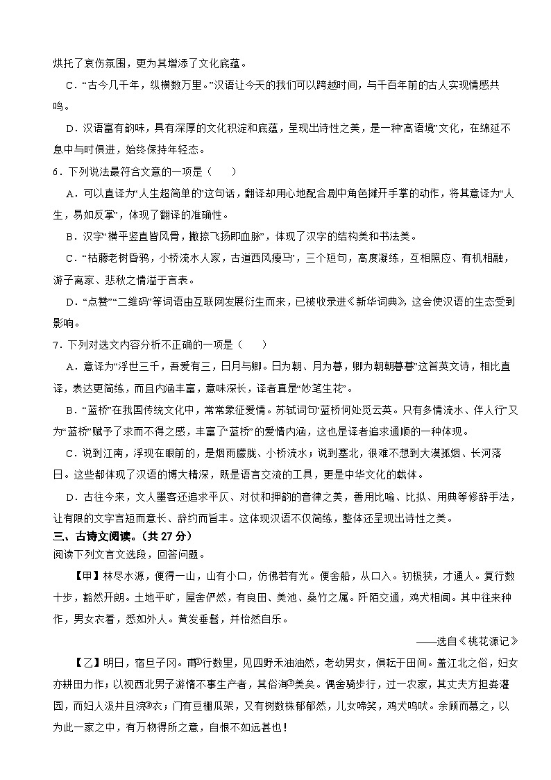 四川省南充市2025年八年级下学期语文期末考试卷及答案第3页