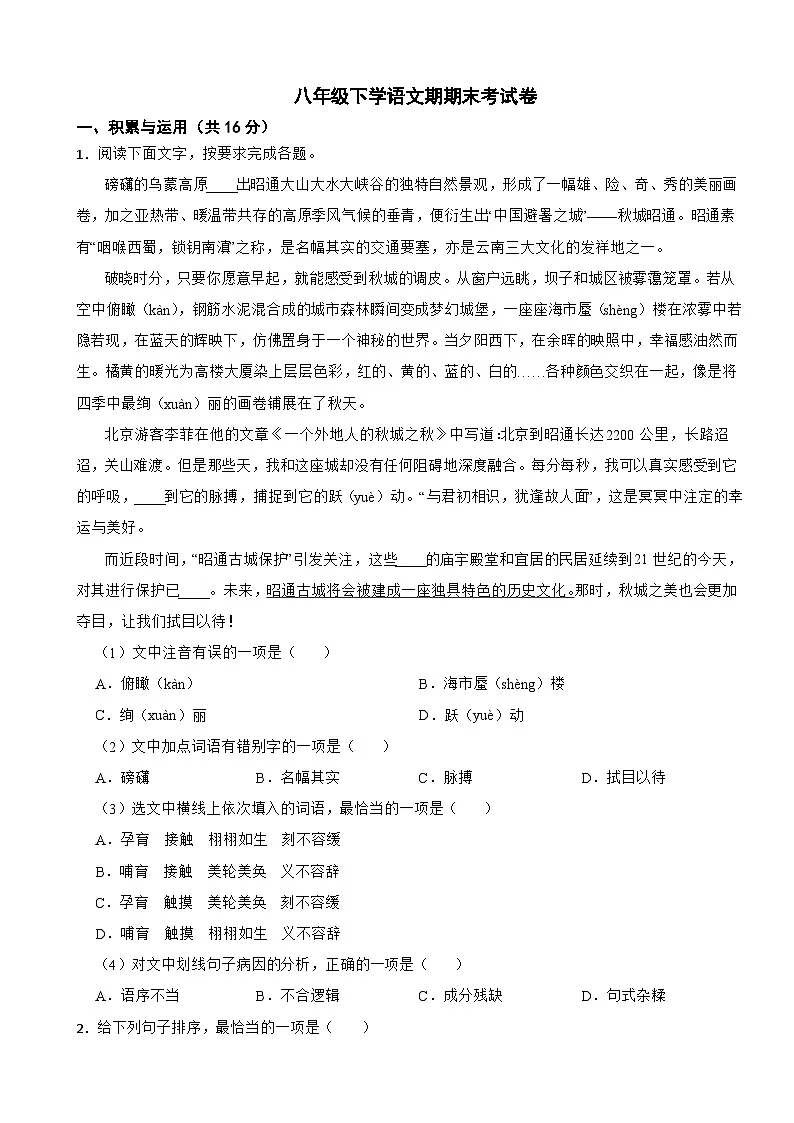 云南省昭通市2025年八年级下学语文期期末考试卷及答案第1页