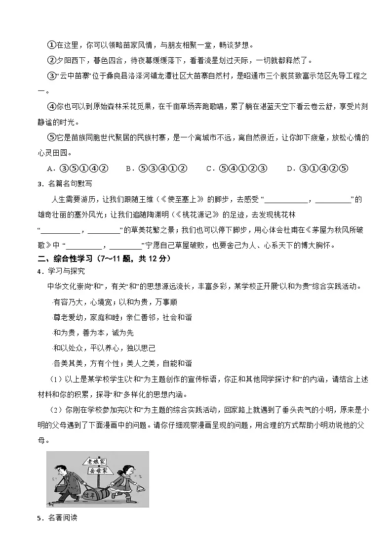 云南省昭通市2025年八年级下学语文期期末考试卷及答案第2页