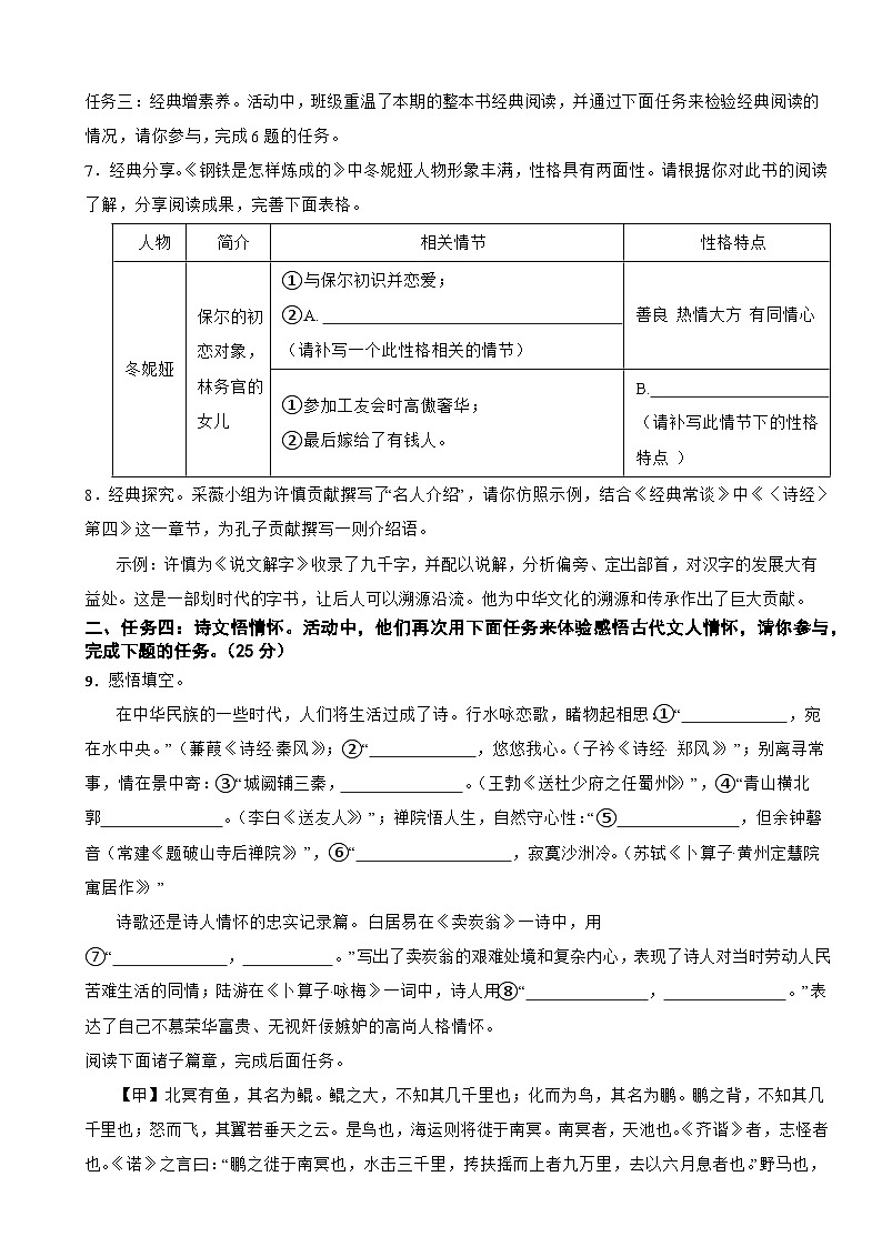 重庆市巫山县2025年八年级下学期语文期末考试试卷及答案第2页