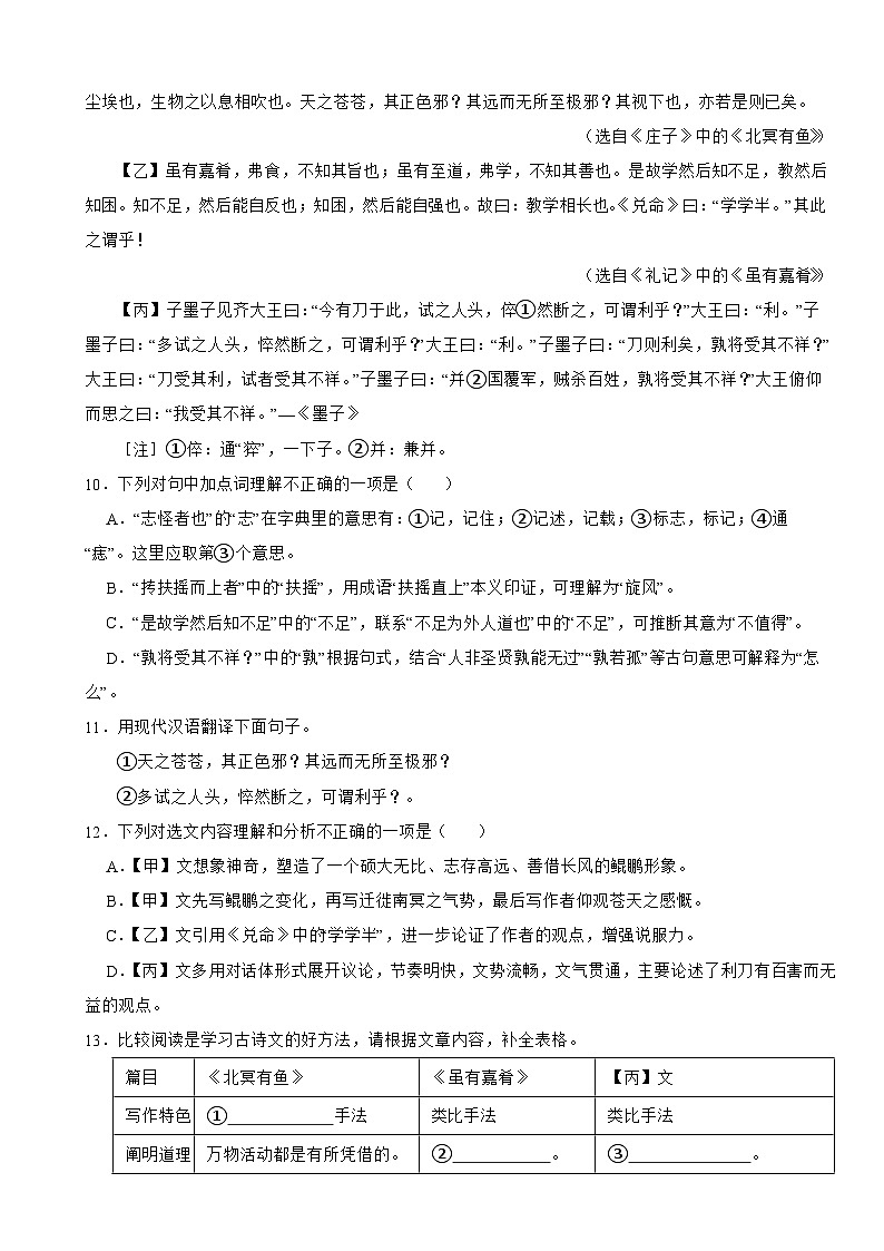 重庆市巫山县2025年八年级下学期语文期末考试试卷及答案第3页