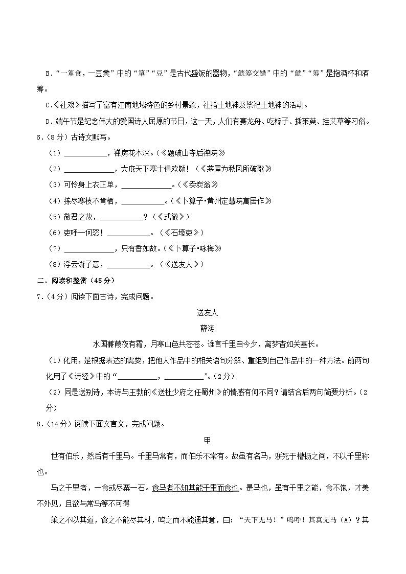 2023-2024学年湖北省黄石市黄石港区八年级下学期期末语文试题及答案第2页