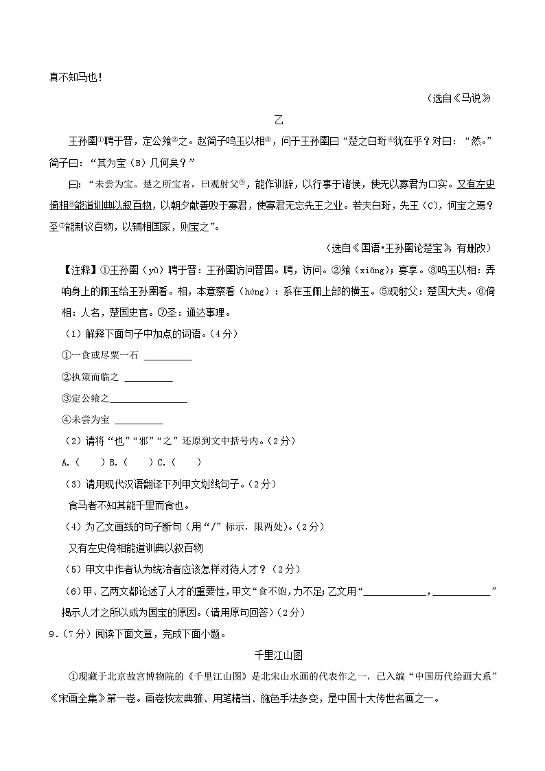 2023-2024学年湖北省黄石市黄石港区八年级下学期期末语文试题及答案第3页
